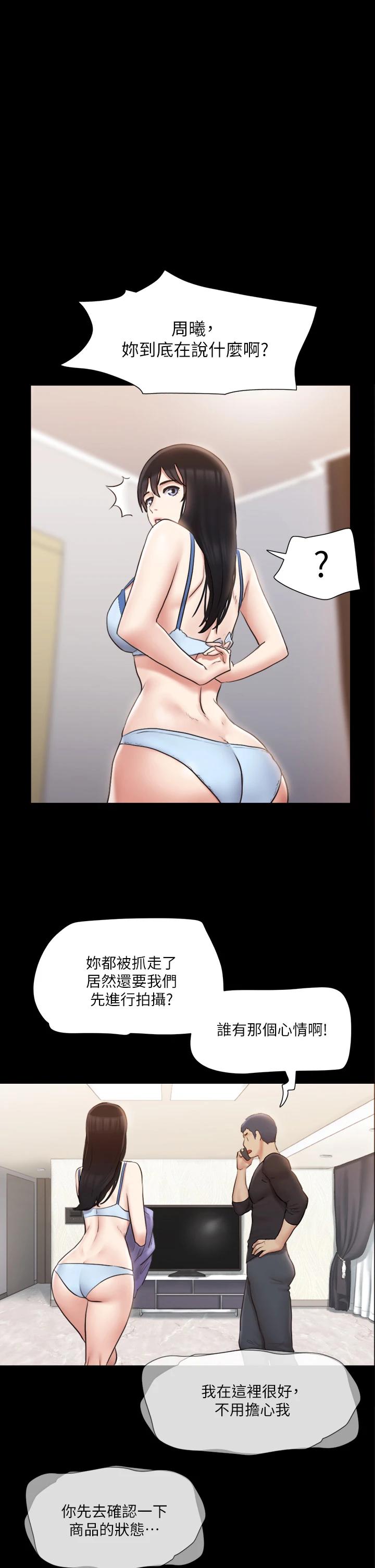 《協議換愛有碼版》漫画 第114话-妳撑得住吗