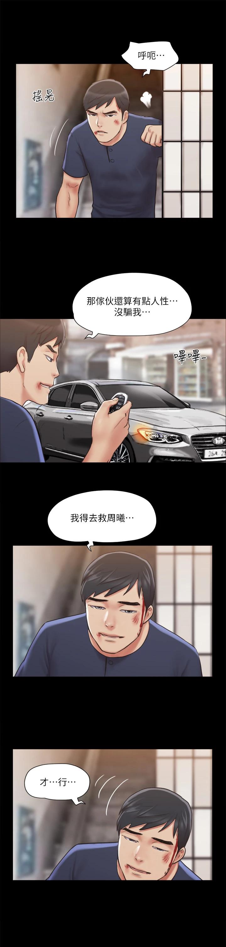 《協議換愛有碼版》漫画 第114话-妳撑得住吗