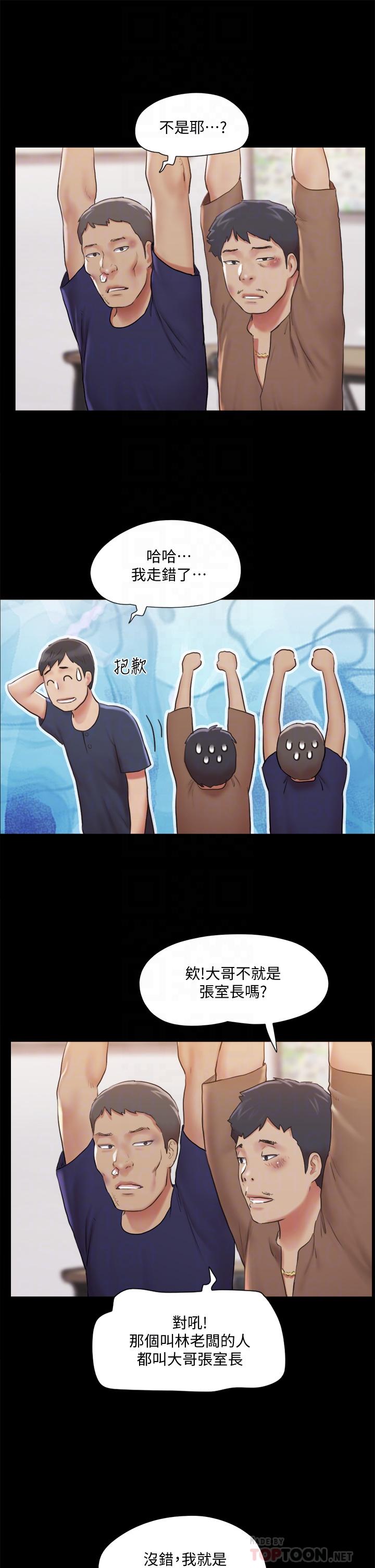 《協議換愛有碼版》漫画 第114话-妳撑得住吗