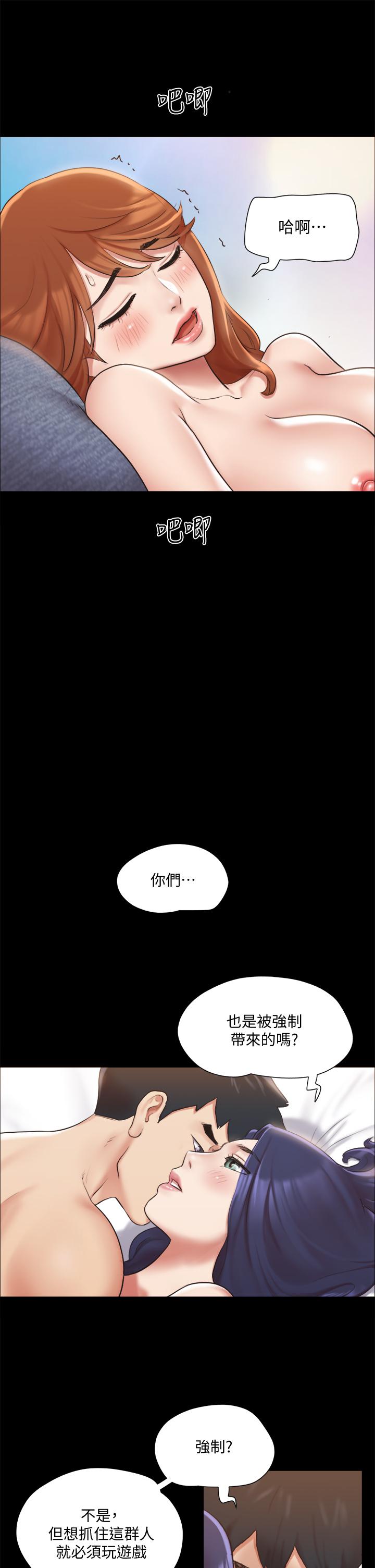 《協議換愛有碼版》漫画 第115話-好好享受這個遊戲吧