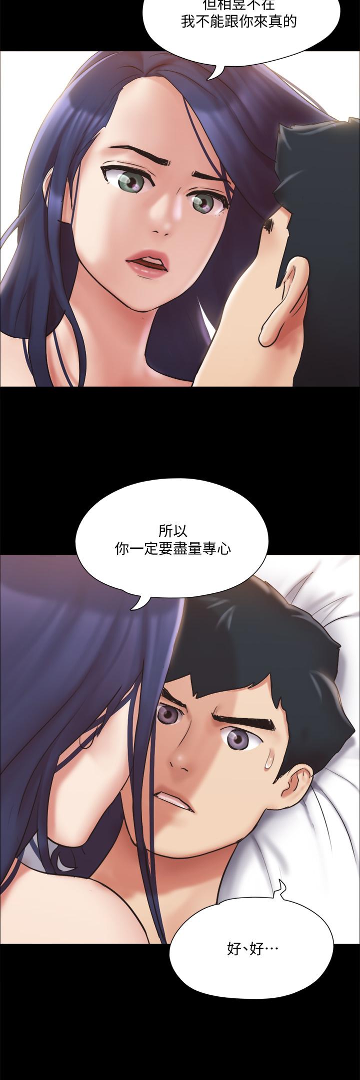《協議換愛有碼版》漫画 第115話-好好享受這個遊戲吧