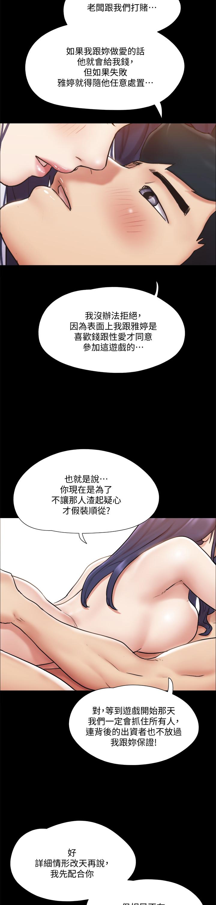 《協議換愛有碼版》漫画 第115話-好好享受這個遊戲吧