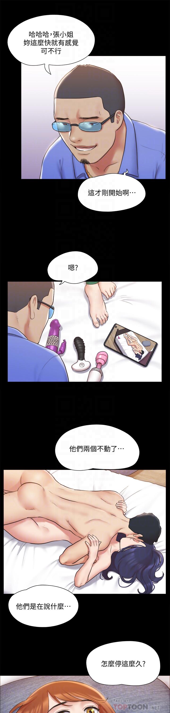 《協議換愛有碼版》漫画 第115話-好好享受這個遊戲吧