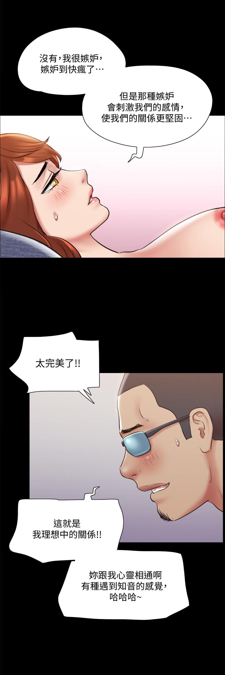 《協議換愛有碼版》漫画 第115話-好好享受這個遊戲吧