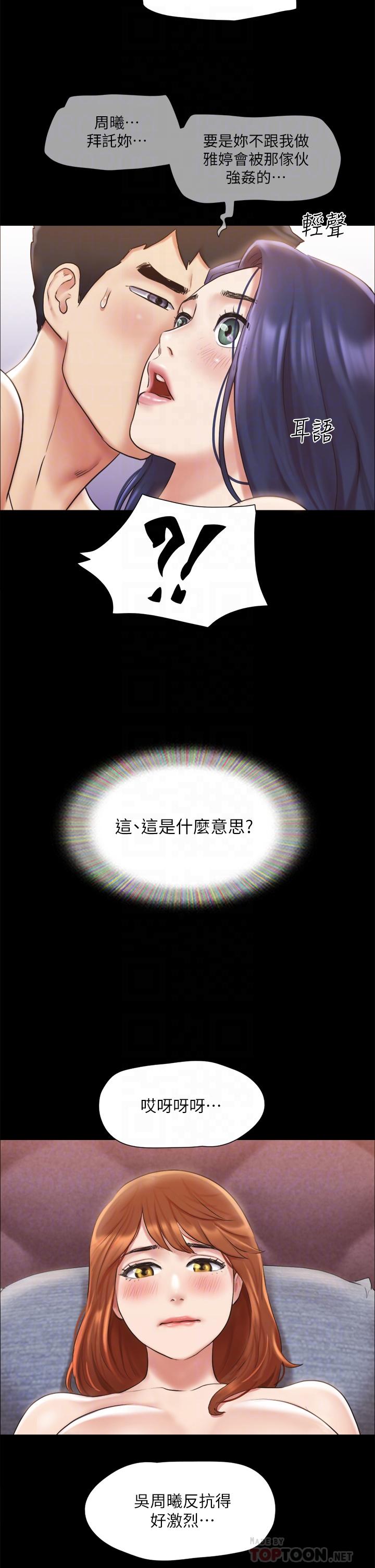 《協議換愛有碼版》漫画 第115話-好好享受這個遊戲吧