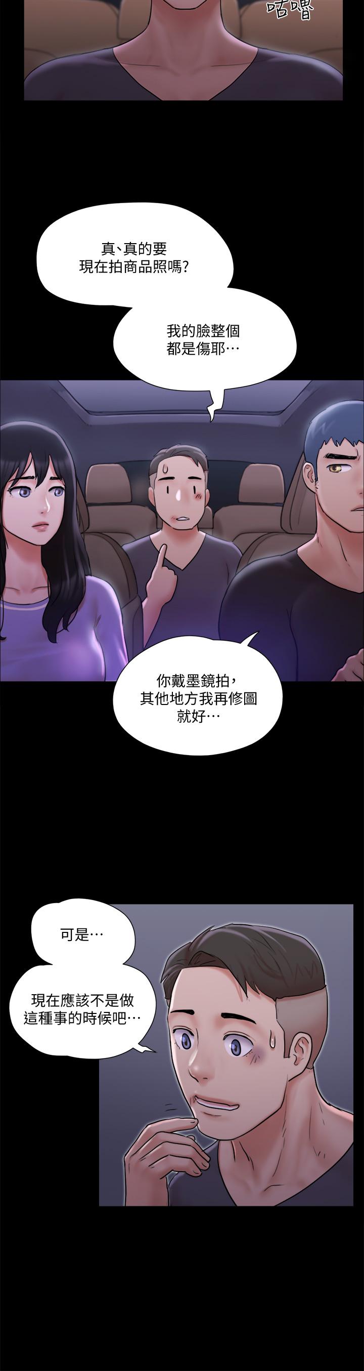 《協議換愛有碼版》漫画 第116話-房中傳出的呻吟聲