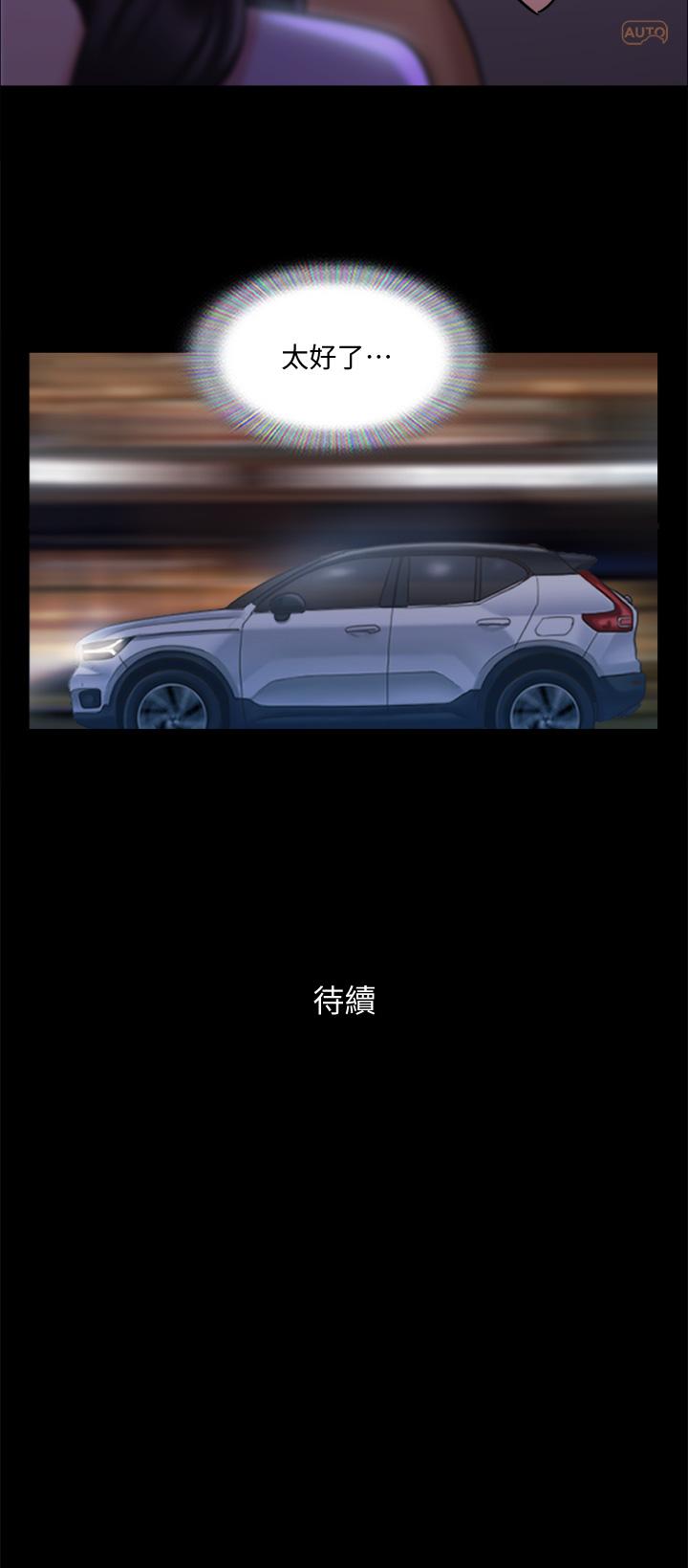 《協議換愛有碼版》漫画 第116話-房中傳出的呻吟聲