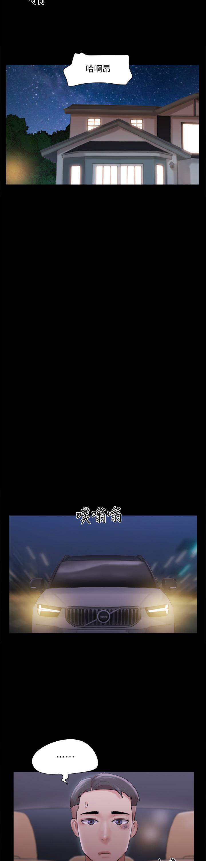《協議換愛有碼版》漫画 第116話-房中傳出的呻吟聲