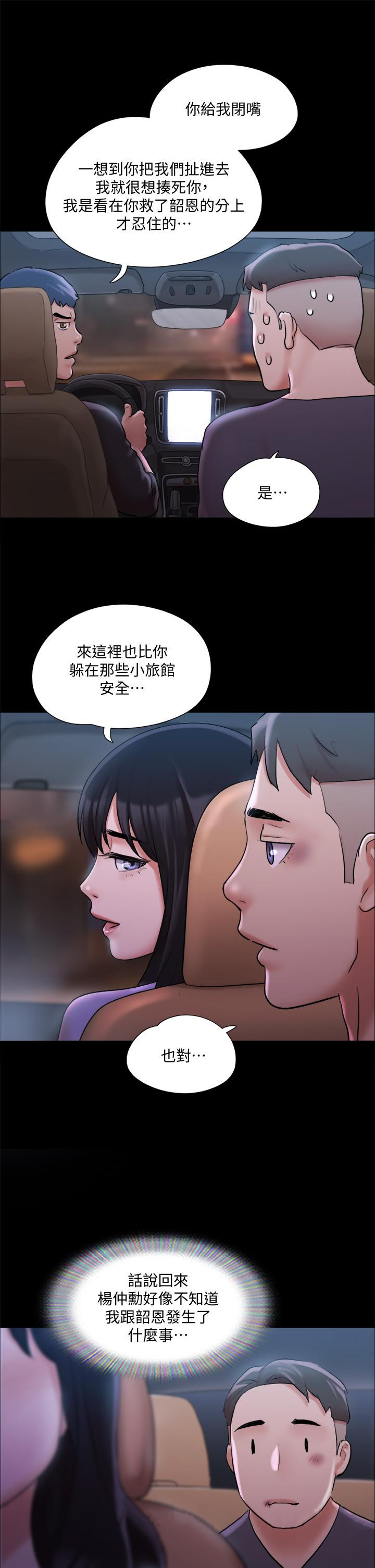 《協議換愛有碼版》漫画 第116話-房中傳出的呻吟聲