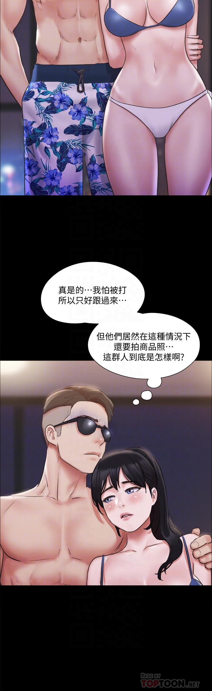 《協議換愛有碼版》漫画 第117話-色情的泳裝拍攝現場