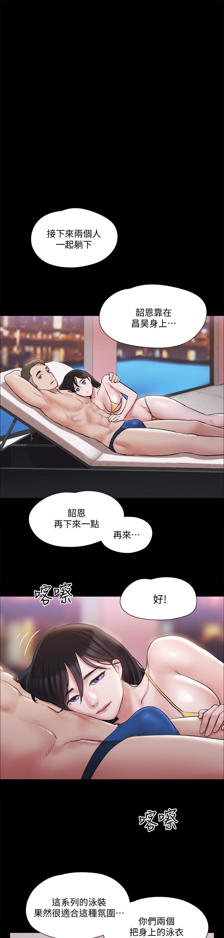 《協議換愛有碼版》漫画 第117話-色情的泳裝拍攝現場