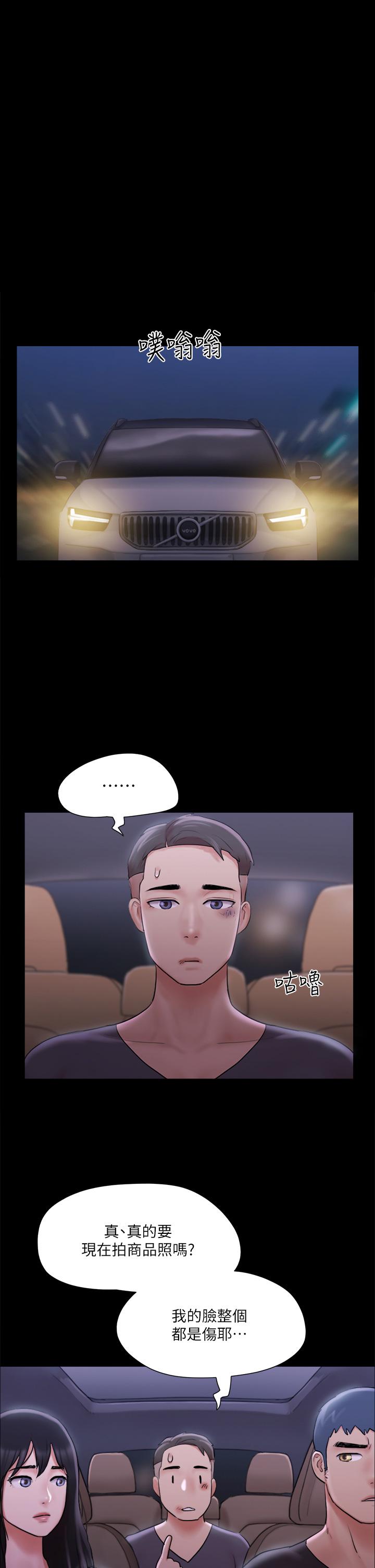 《協議換愛有碼版》漫画 第117話-色情的泳裝拍攝現場