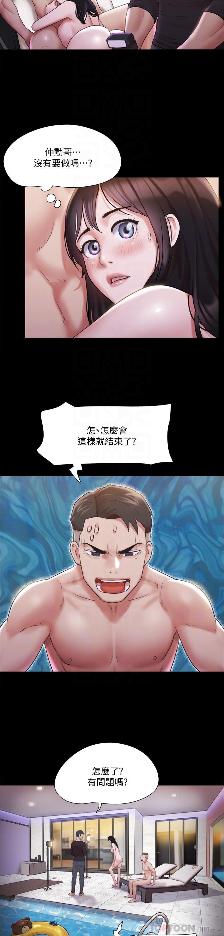 《協議換愛有碼版》漫画 第118話-逐漸變大的尺度