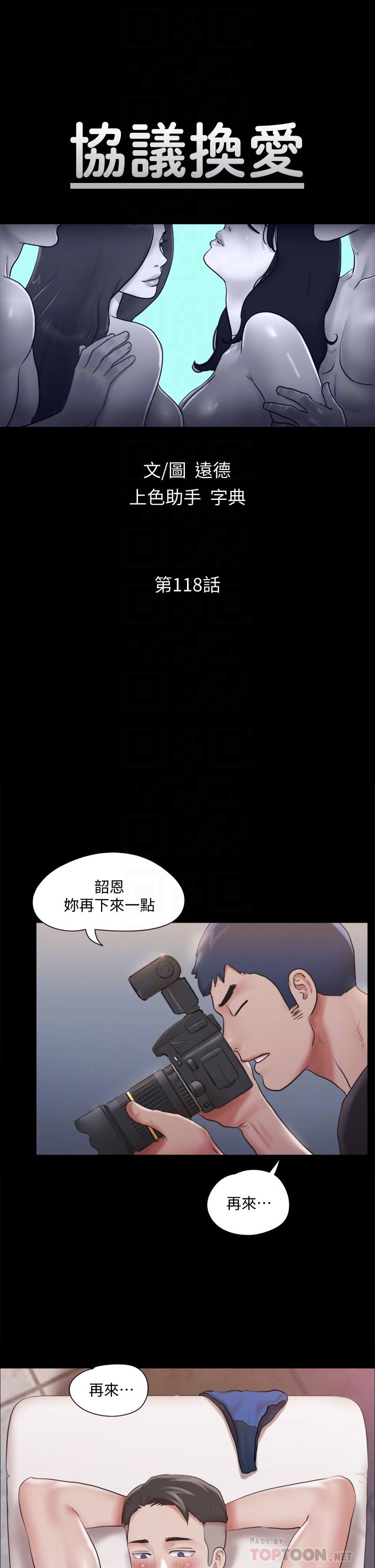 《協議換愛有碼版》漫画 第118話-逐漸變大的尺度