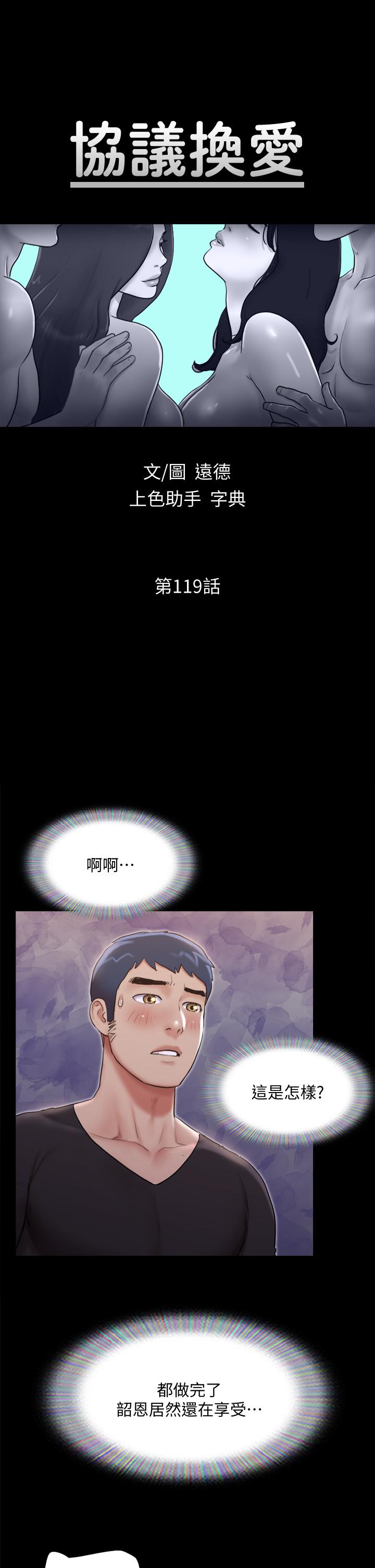 《協議換愛有碼版》漫画 第119話-你服從的樣子讓我好興奮