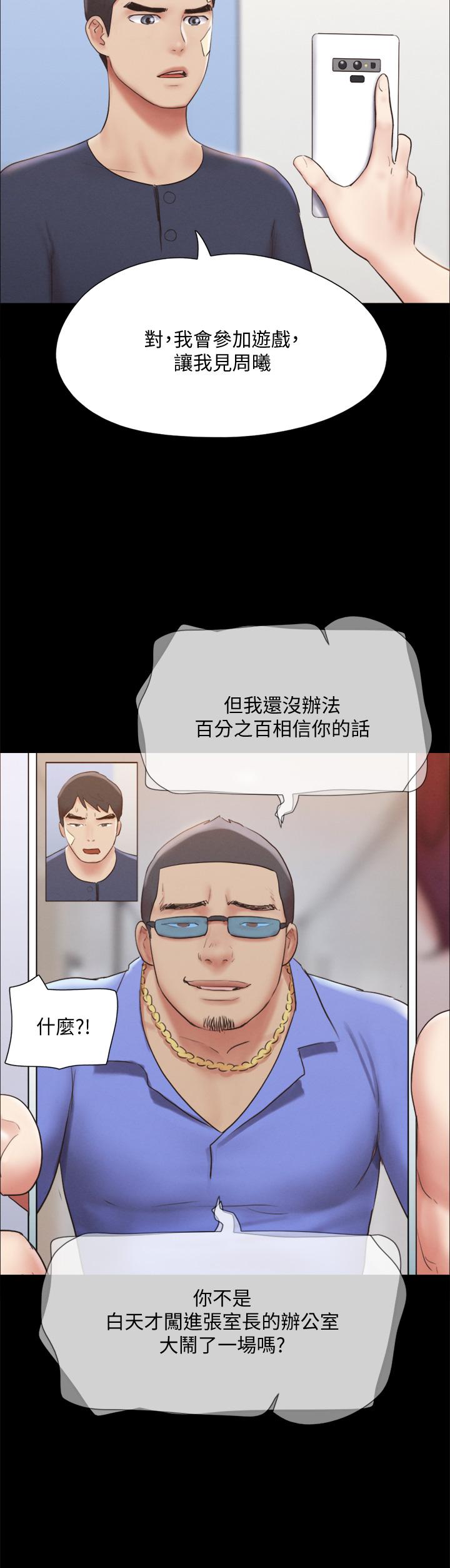 《協議換愛有碼版》漫画 第120話-霸氣支配兩女