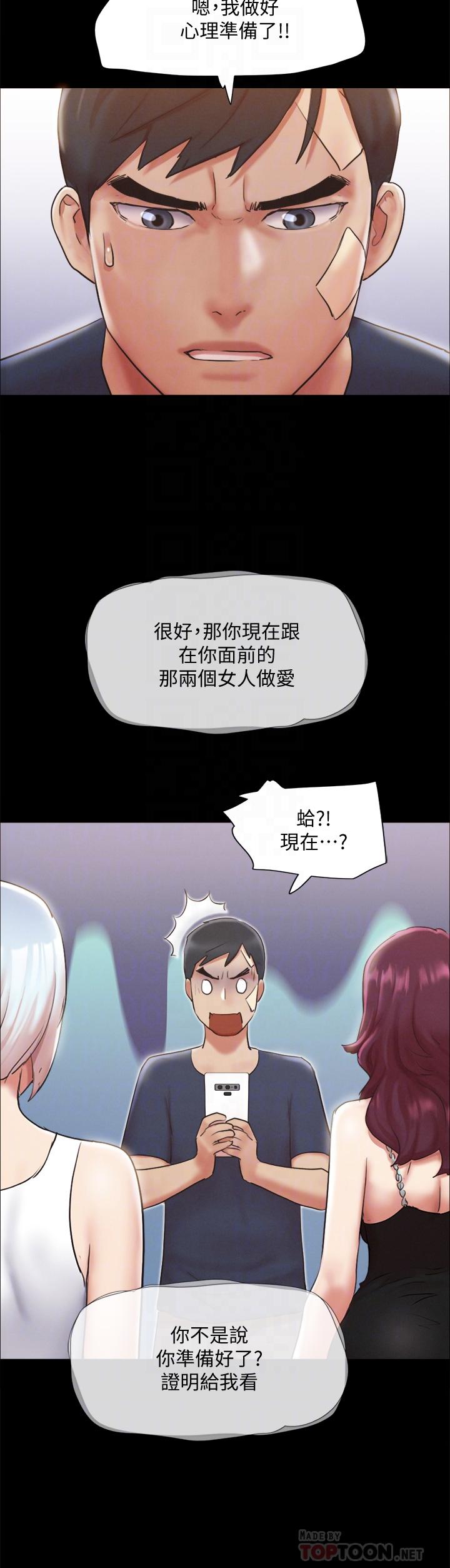 《協議換愛有碼版》漫画 第120話-霸氣支配兩女