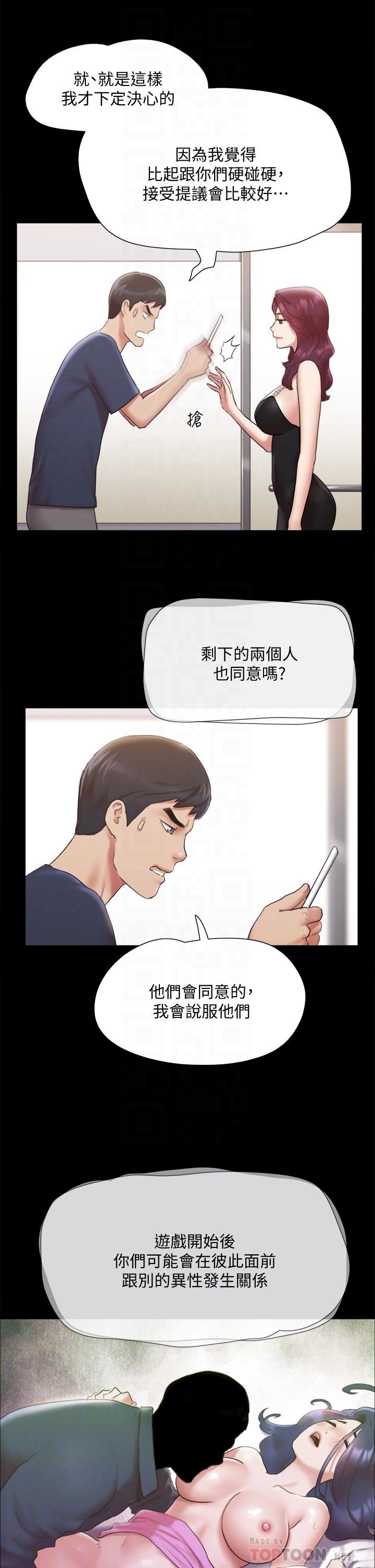 《協議換愛有碼版》漫画 第120話-霸氣支配兩女