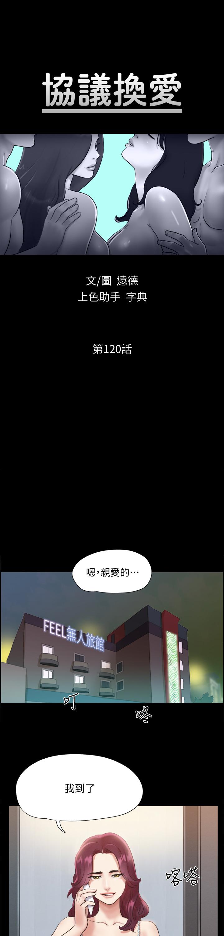《協議換愛有碼版》漫画 第120話-霸氣支配兩女
