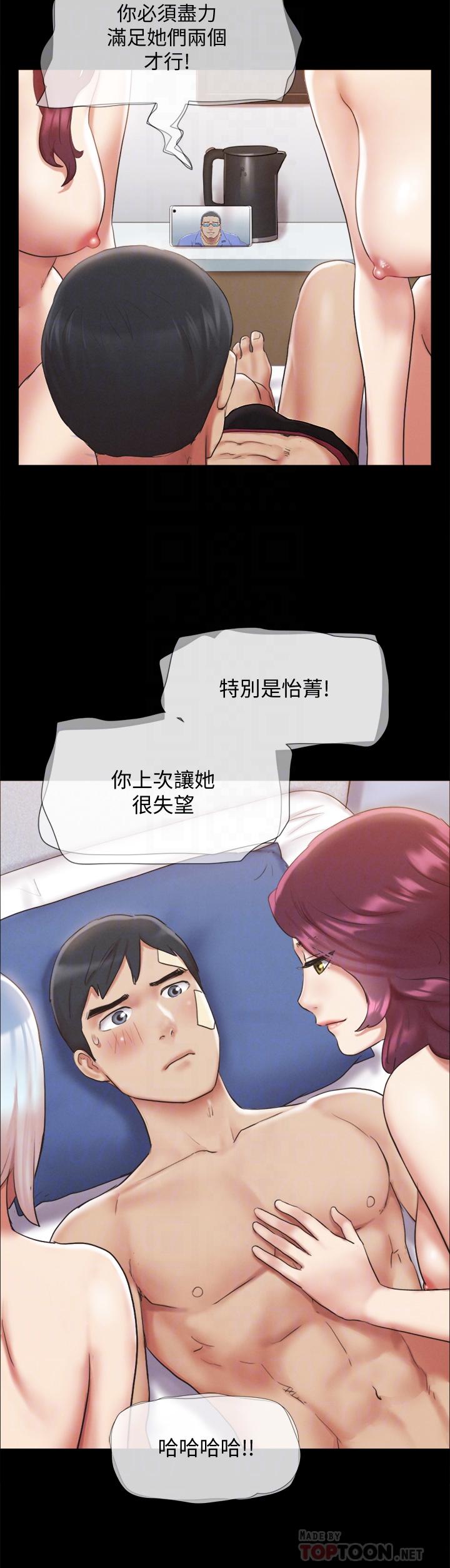 《協議換愛有碼版》漫画 第120話-霸氣支配兩女