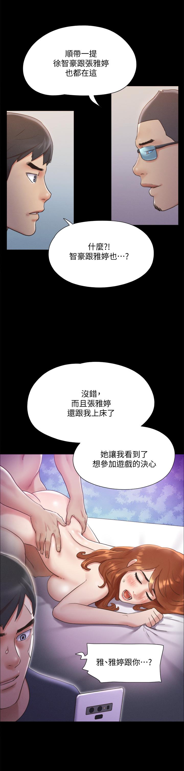《協議換愛有碼版》漫画 第120話-霸氣支配兩女