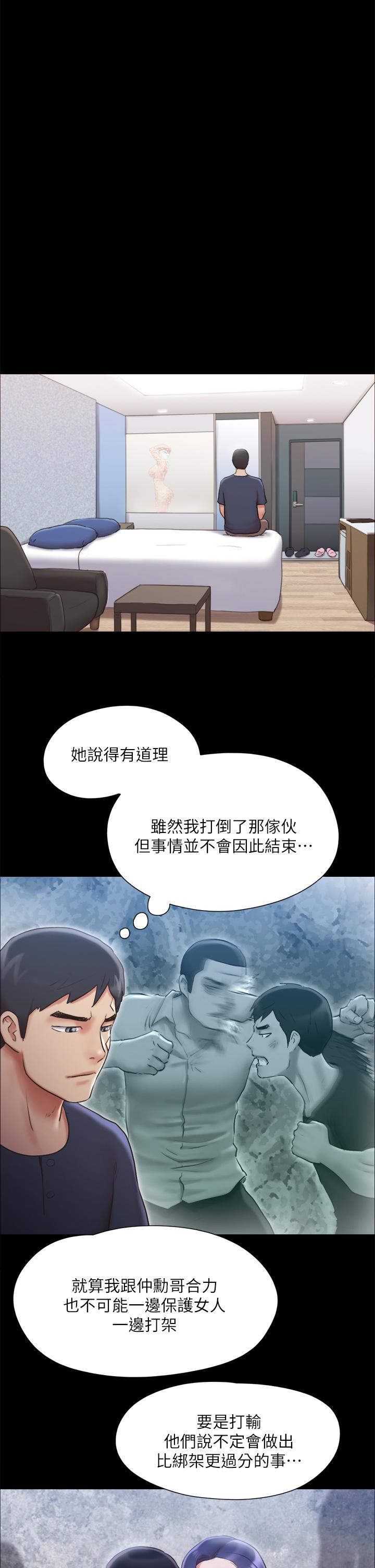 《協議換愛有碼版》漫画 第120話-霸氣支配兩女