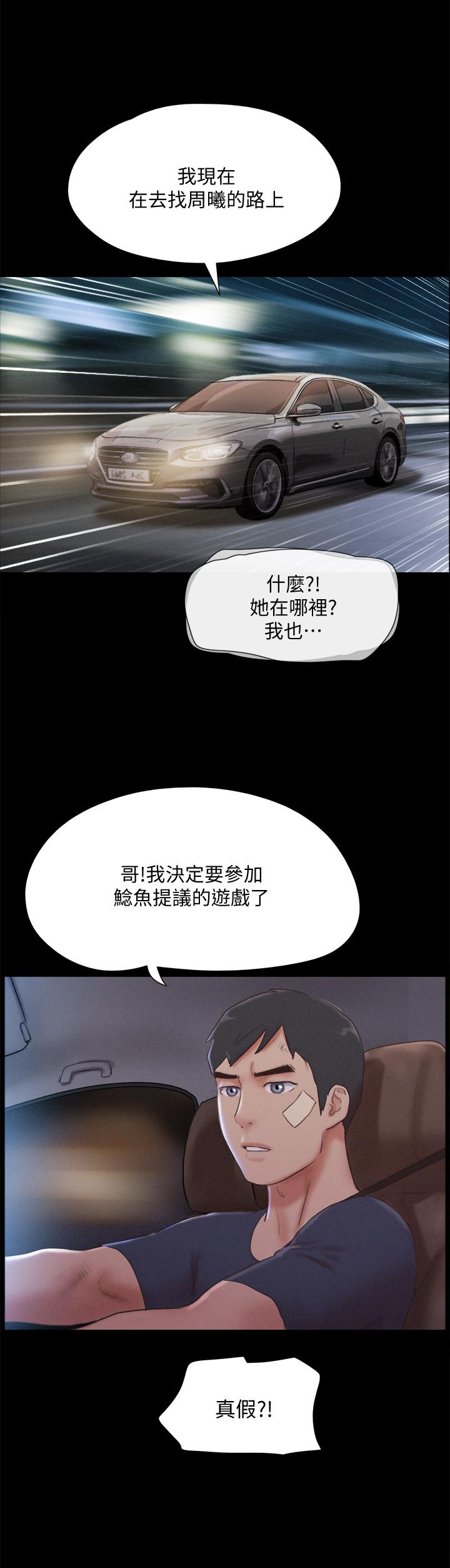 《協議換愛有碼版》漫画 第121話-我不會再背著他亂搞了