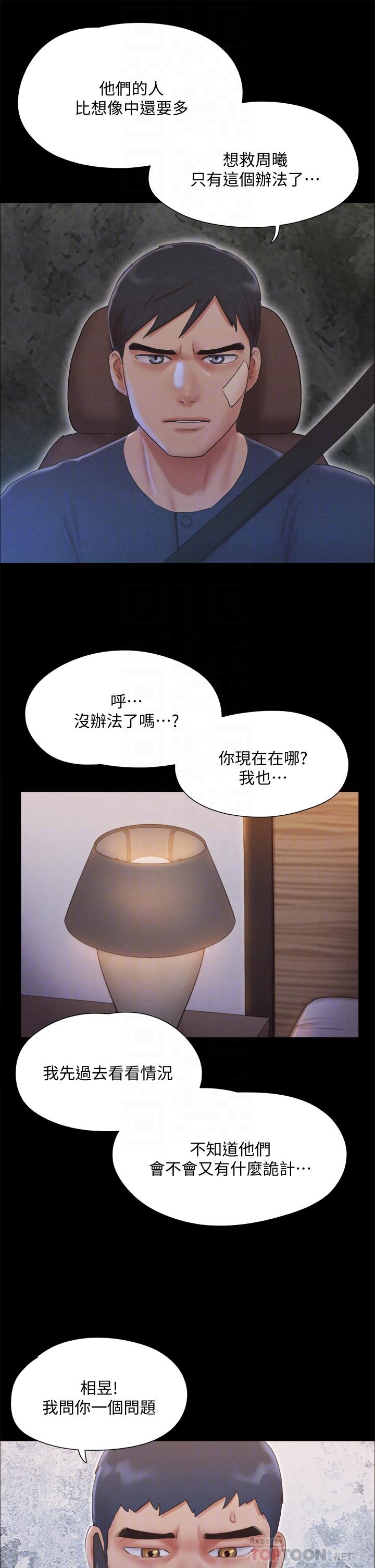 《協議換愛有碼版》漫画 第121話-我不會再背著他亂搞了