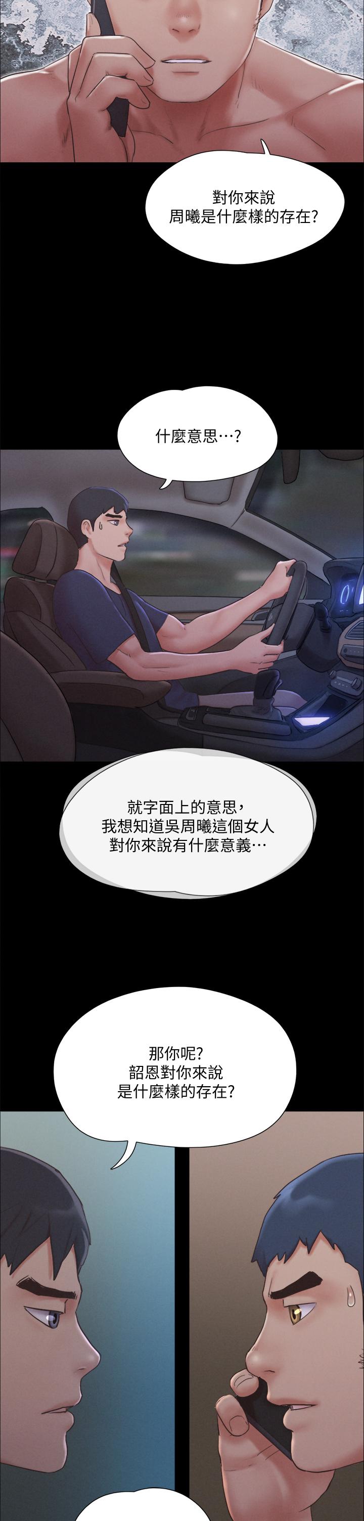 《協議換愛有碼版》漫画 第121話-我不會再背著他亂搞了