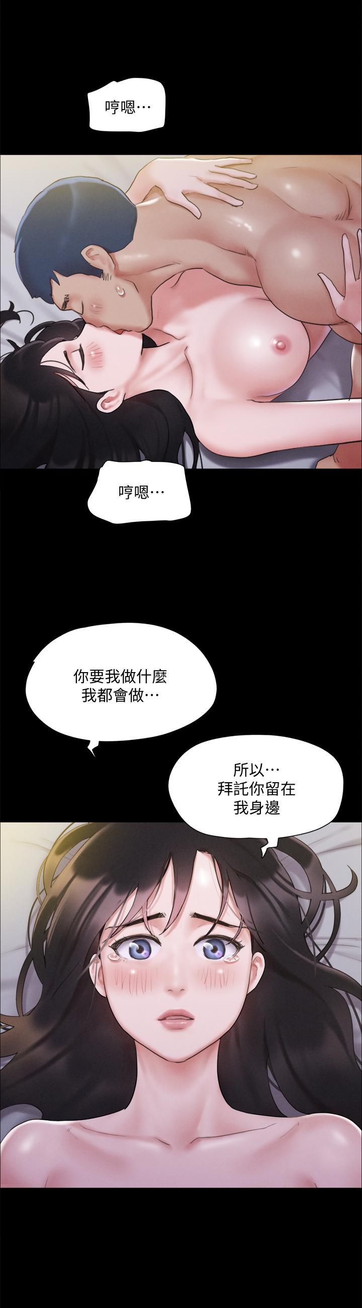 《協議換愛有碼版》漫画 第121話-我不會再背著他亂搞了