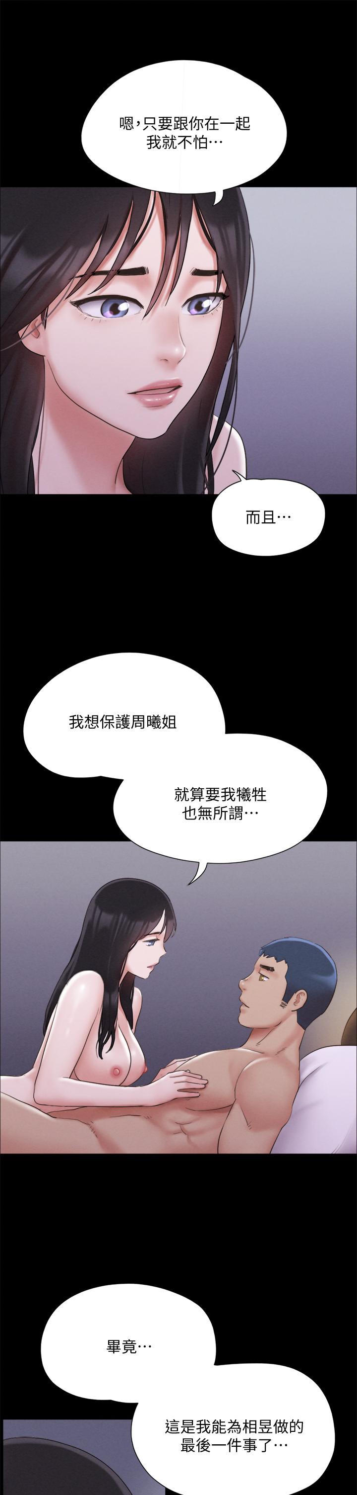 《協議換愛有碼版》漫画 第121話-我不會再背著他亂搞了