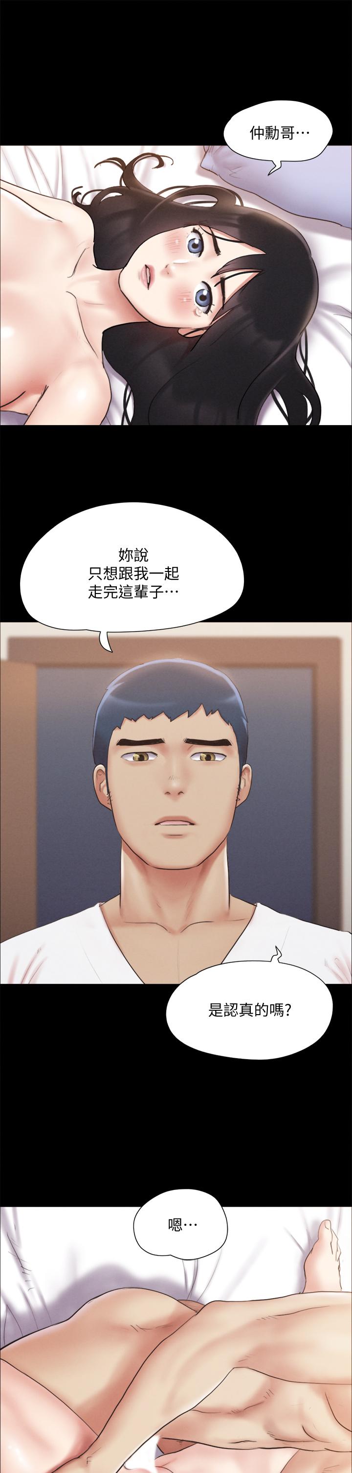《協議換愛有碼版》漫画 第121話-我不會再背著他亂搞了