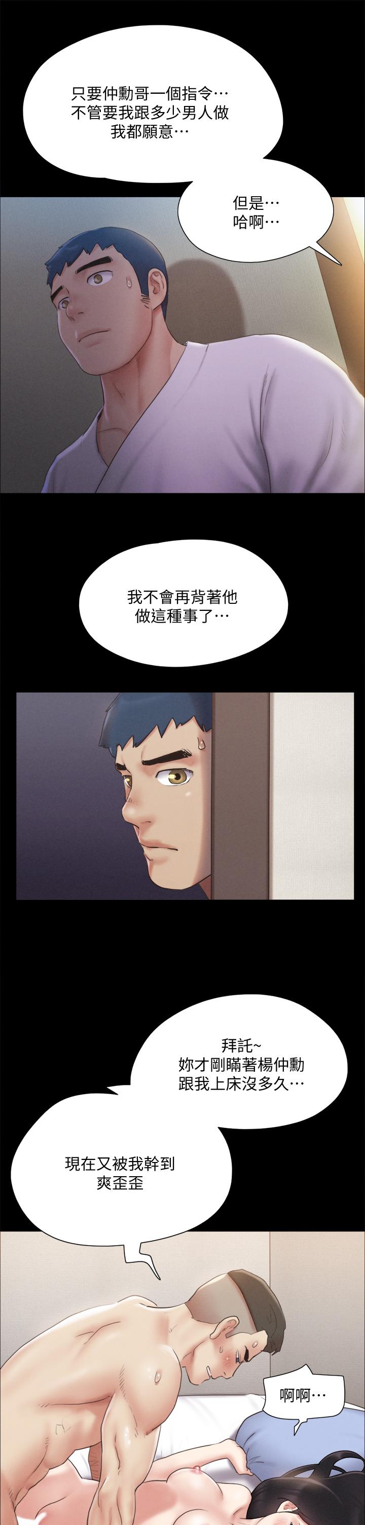 《協議換愛有碼版》漫画 第121話-我不會再背著他亂搞了