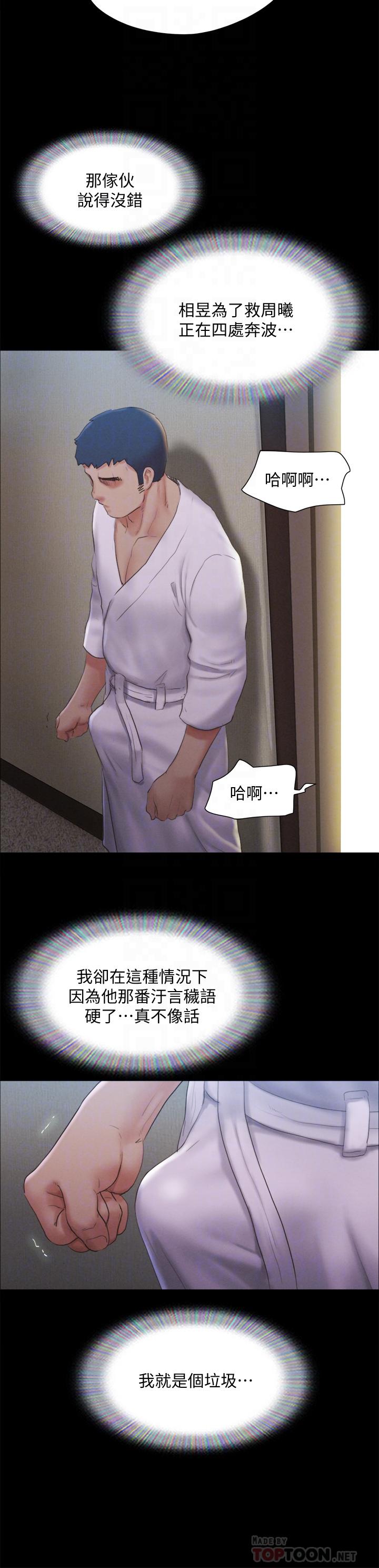 《協議換愛有碼版》漫画 第121話-我不會再背著他亂搞了