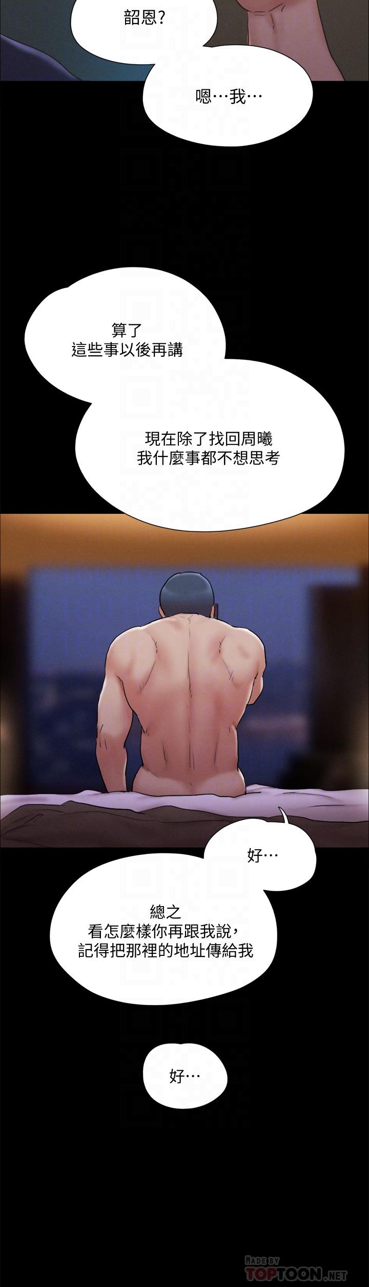 《協議換愛有碼版》漫画 第121話-我不會再背著他亂搞了