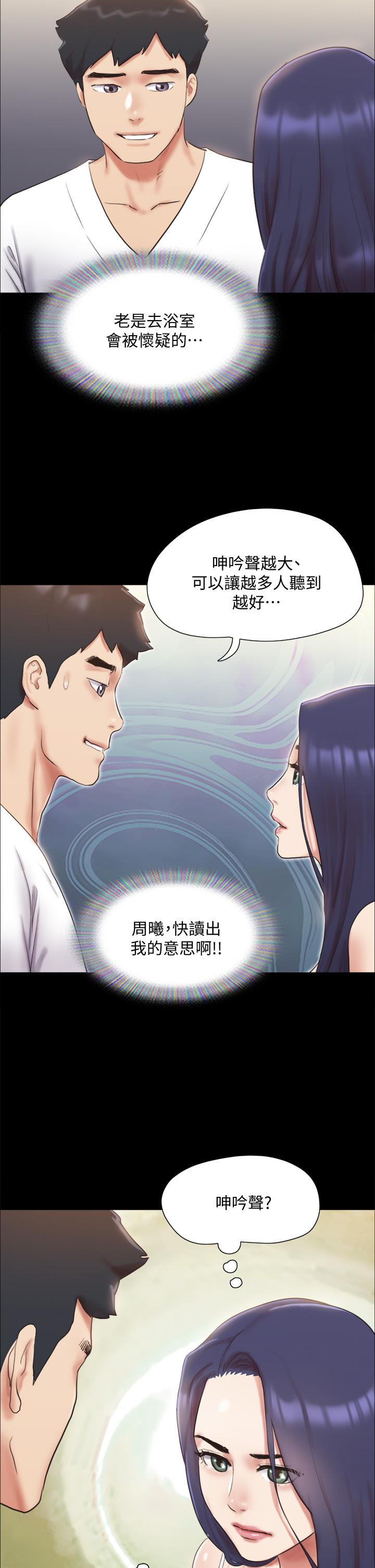《協議換愛有碼版》漫画 第122話-正式開始遊戲