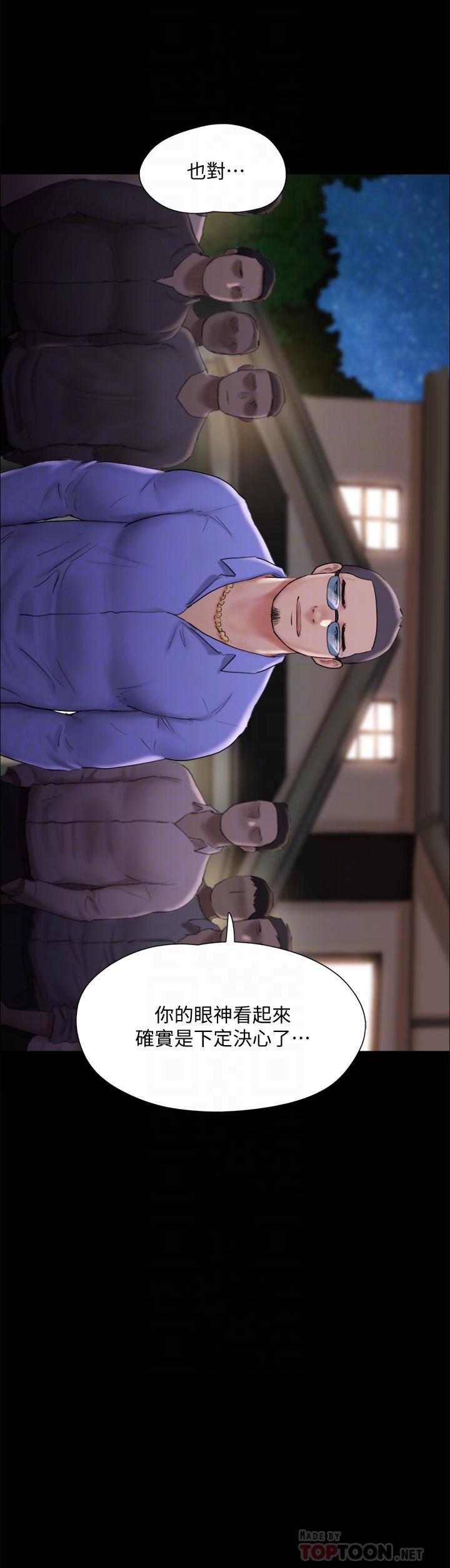 《協議換愛有碼版》漫画 第122話-正式開始遊戲