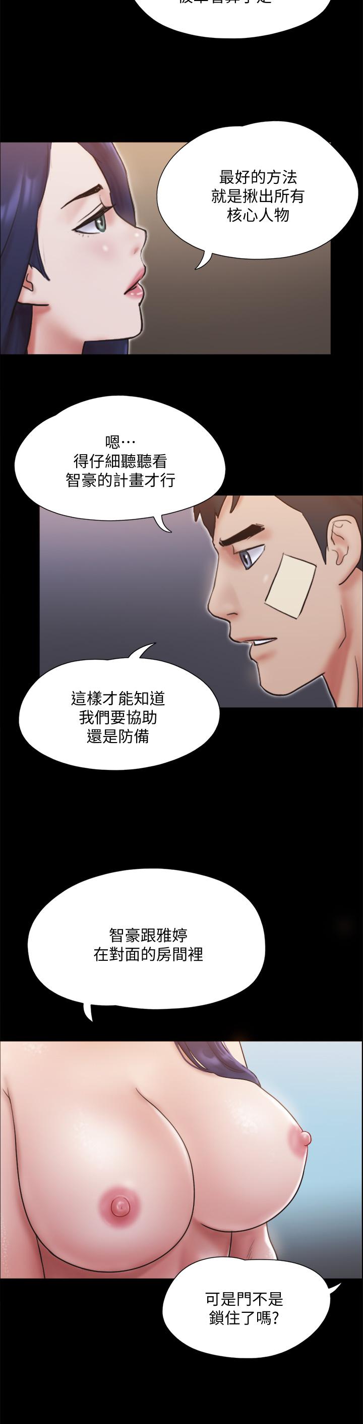 《協議換愛有碼版》漫画 第122話-正式開始遊戲