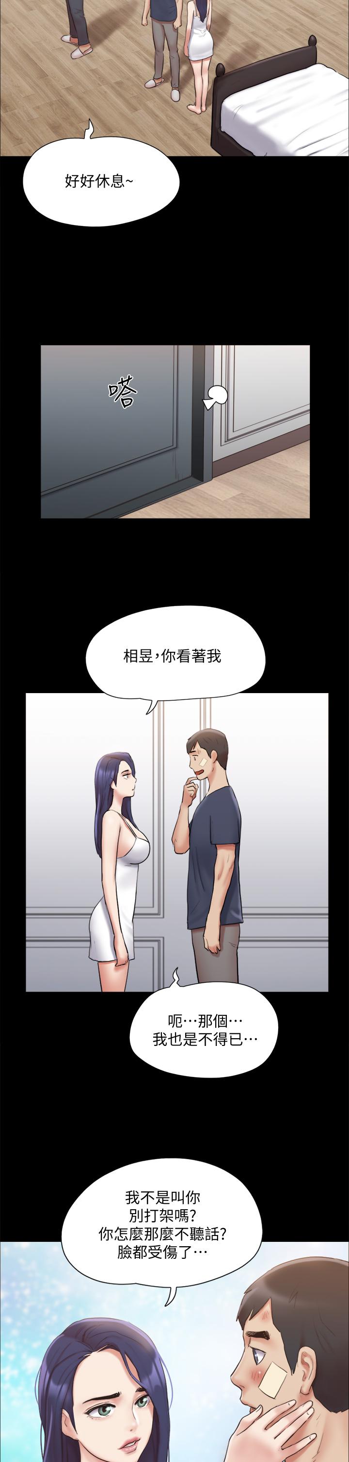 《協議換愛有碼版》漫画 第122話-正式開始遊戲