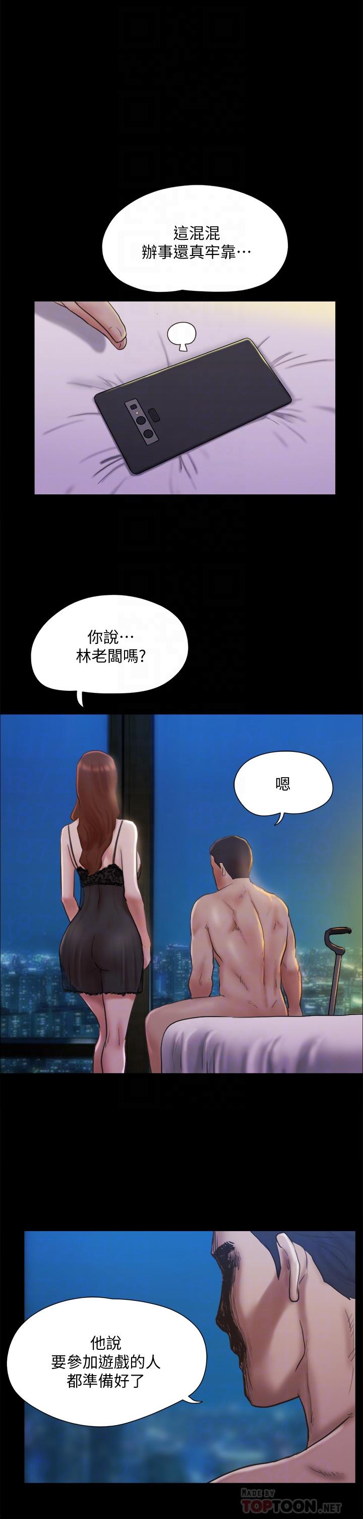 《協議換愛有碼版》漫画 第122話-正式開始遊戲