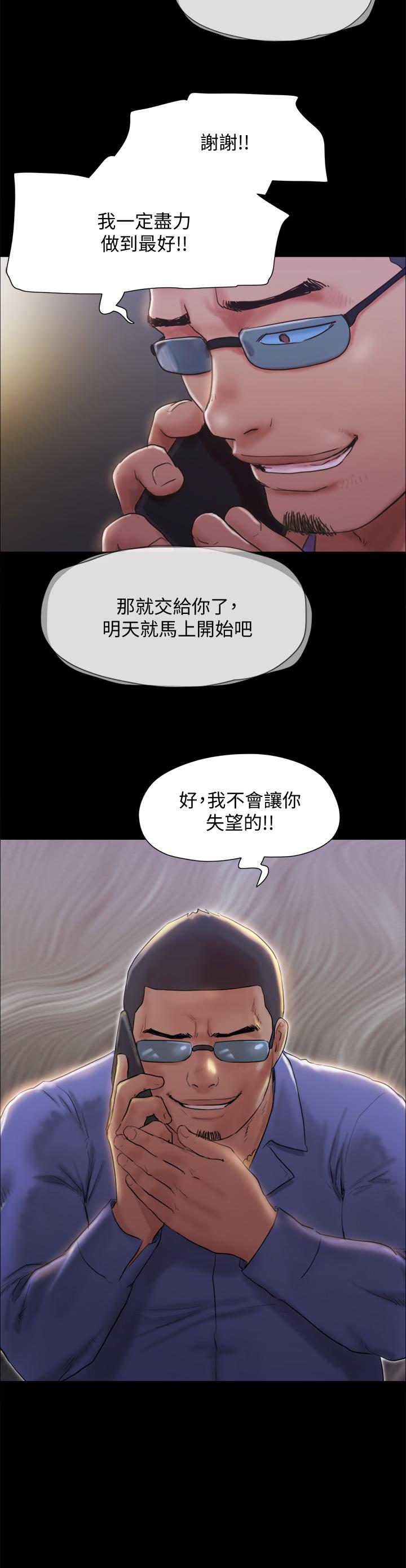《協議換愛有碼版》漫画 第122話-正式開始遊戲