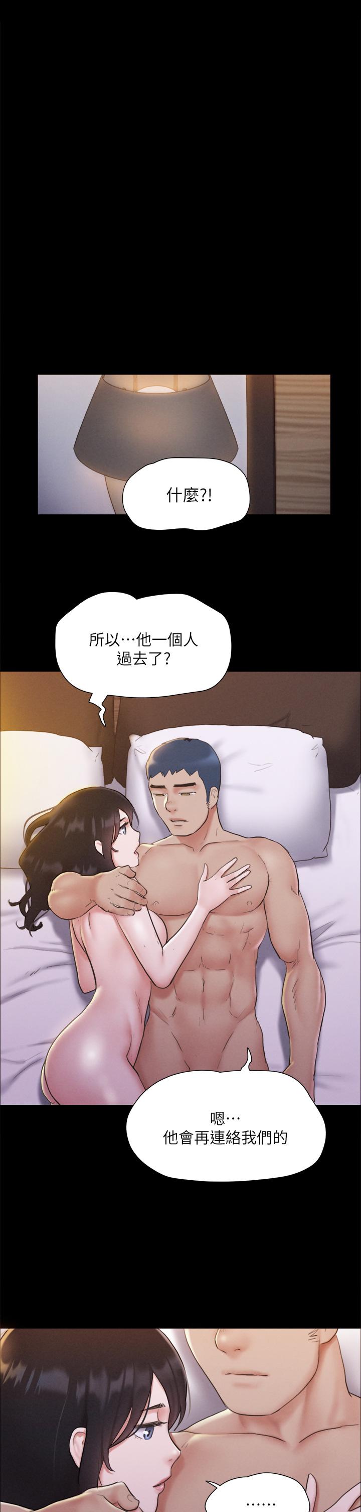 《協議換愛有碼版》漫画 第122話-正式開始遊戲