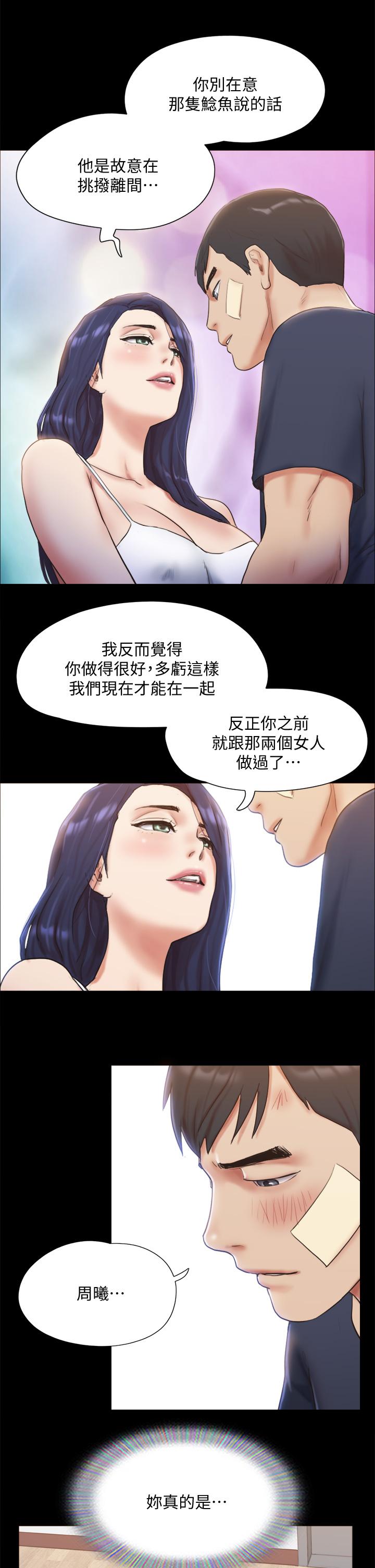 《協議換愛有碼版》漫画 第122話-正式開始遊戲