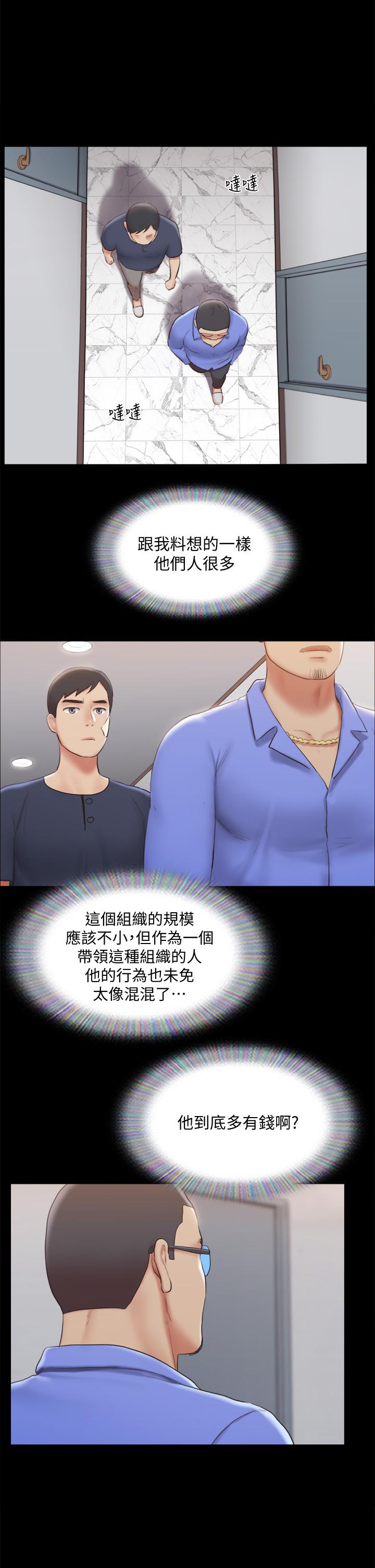 《協議換愛有碼版》漫画 第122話-正式開始遊戲