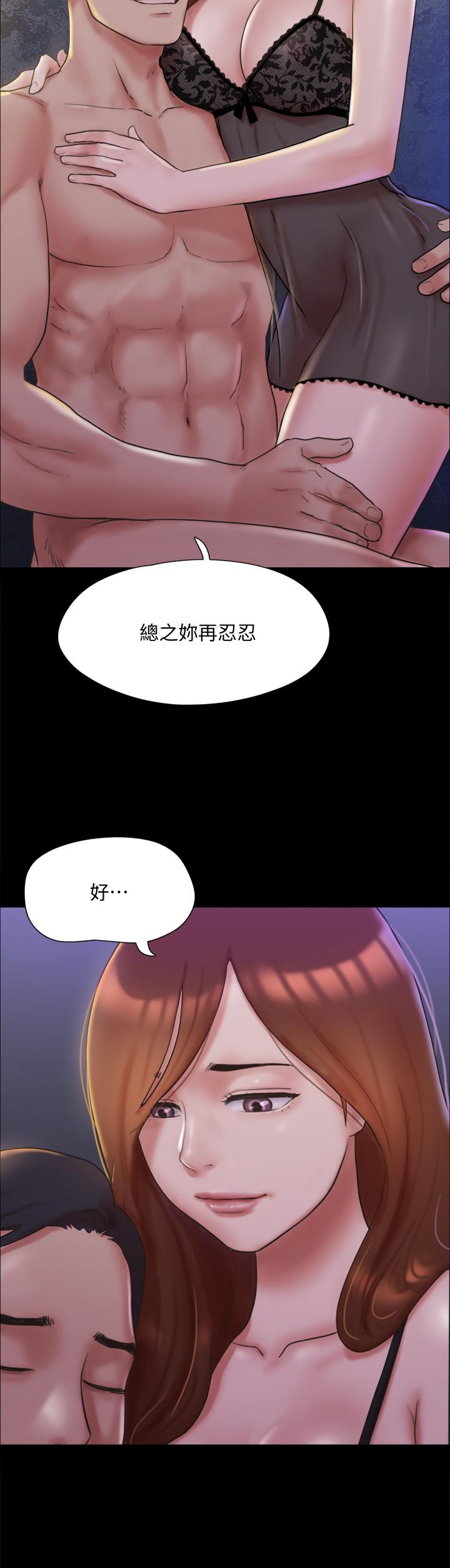 《協議換愛有碼版》漫画 第122話-正式開始遊戲