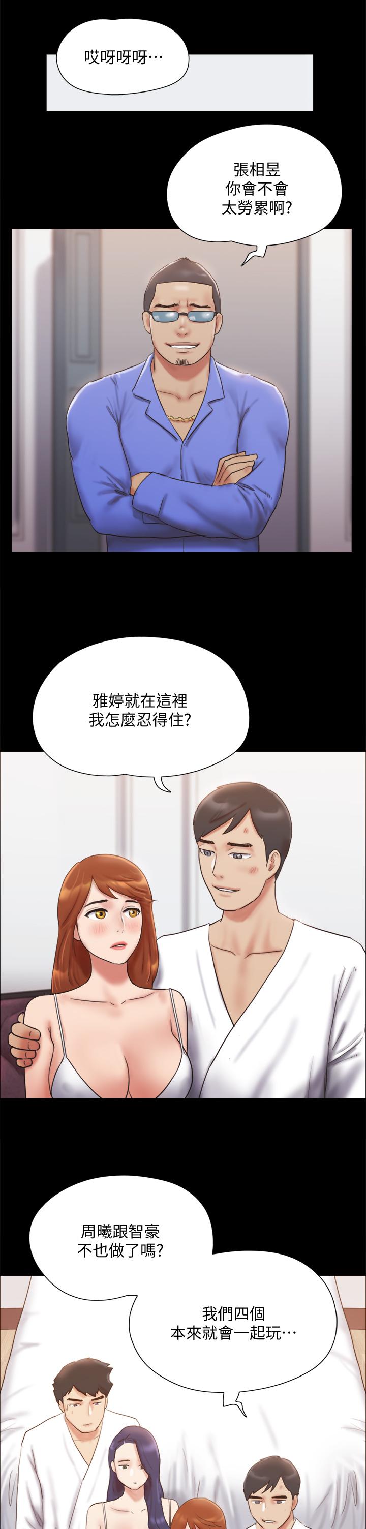 《協議換愛有碼版》漫画 第122話-正式開始遊戲