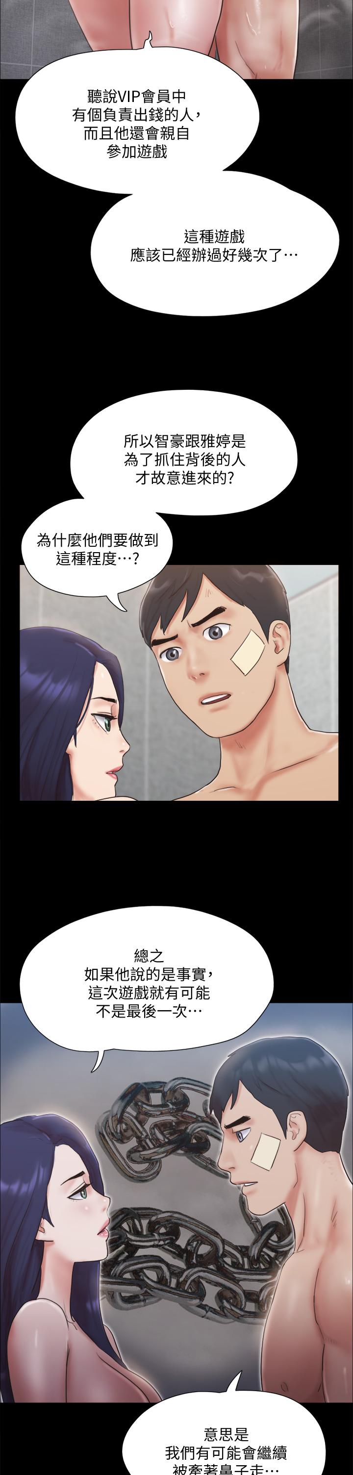 《協議換愛有碼版》漫画 第122話-正式開始遊戲