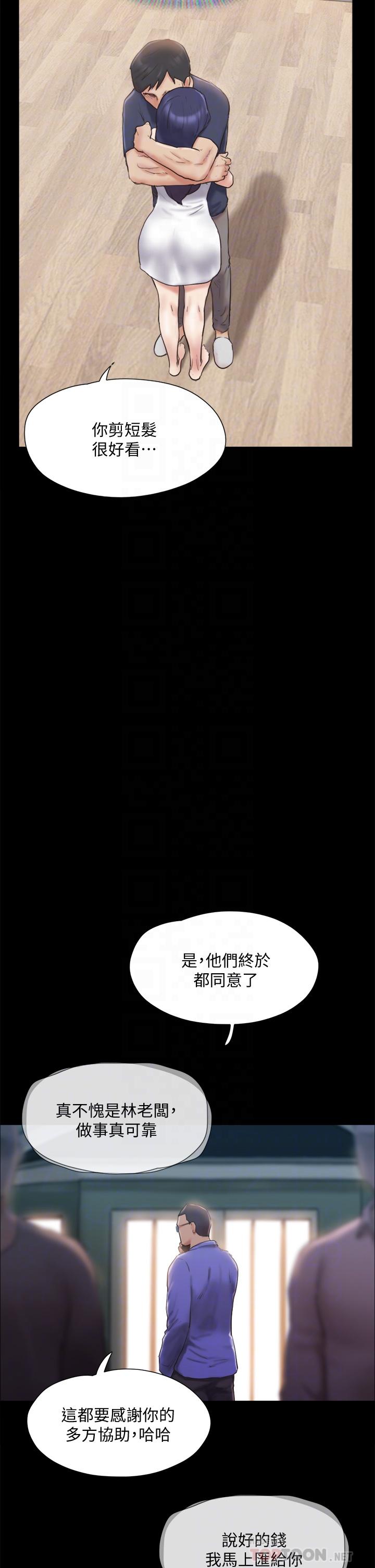 《協議換愛有碼版》漫画 第122話-正式開始遊戲