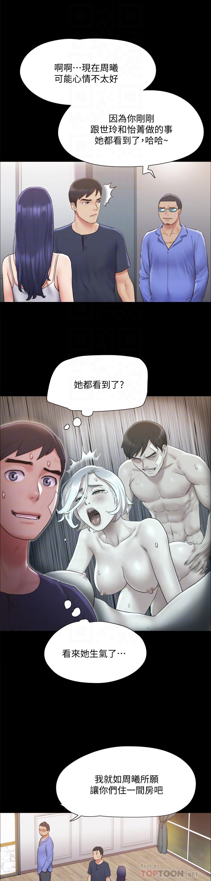 《協議換愛有碼版》漫画 第122話-正式開始遊戲