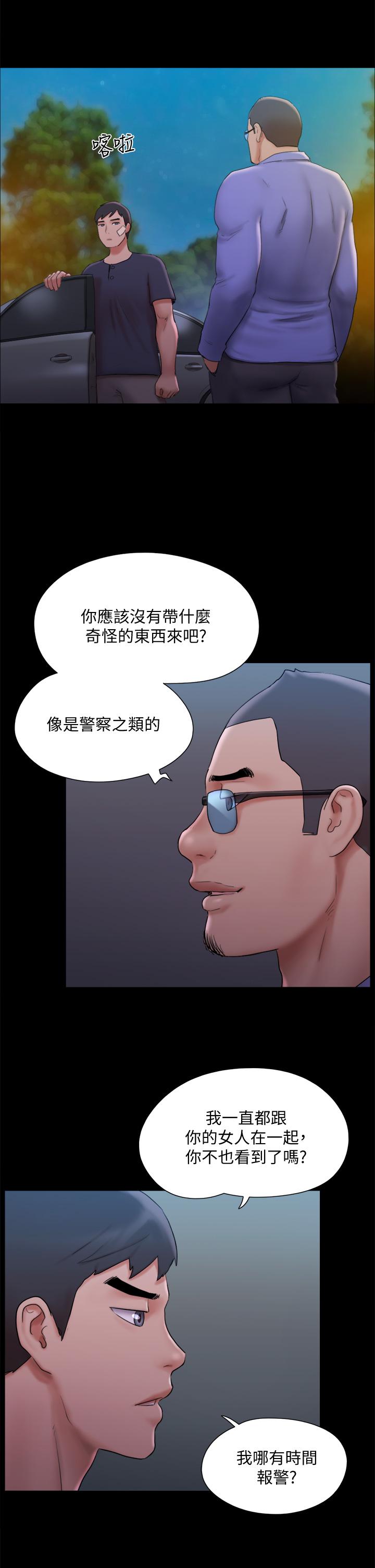 《協議換愛有碼版》漫画 第122話-正式開始遊戲